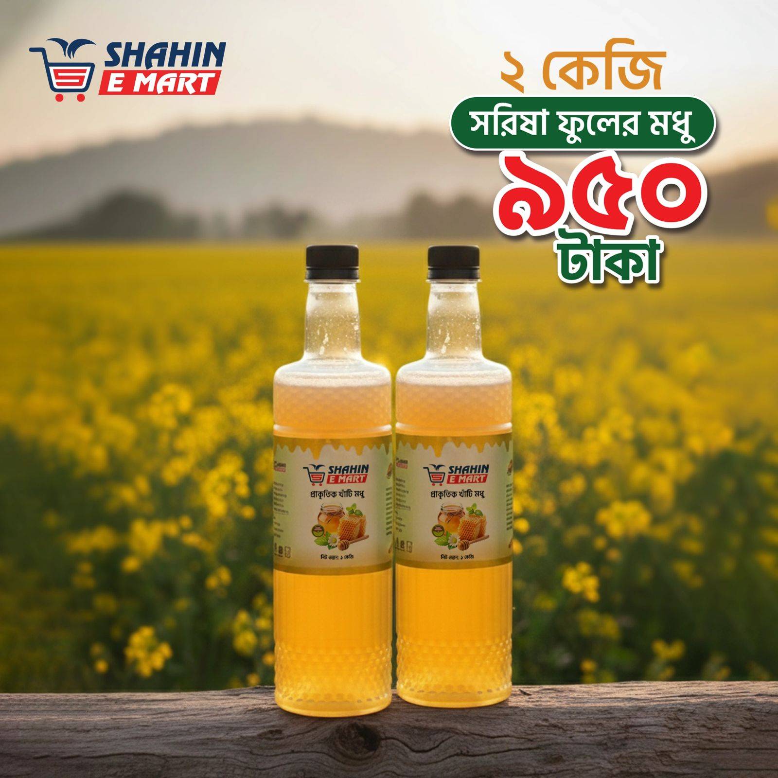 সরিষা মধু | Mustard Honey